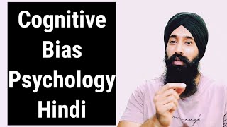 Cognitive Bias Psychology Hindi [upl. by Ok]