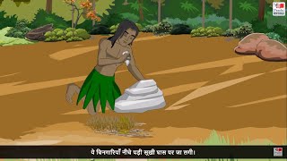 Prachi Hindi  Primary Classes  Aag Ki Khoj  प्राची हिंदी  आग की खोज animation [upl. by Enwad502]