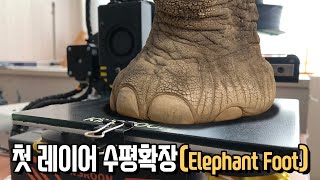 Cura04 첫 번째 레이어 수평 확장Elephant Foot [upl. by Karney253]