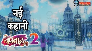 BEPANAH 2 यहां से शुरु होगी नए ‘SEASON’ की कहानी आदित्यज़ोया के साथ होगा…  Upcoming Twist [upl. by Ecnerual872]