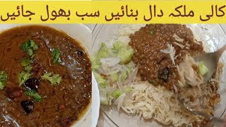 Malka Masoor  simple kali daal recipe special Masoor daal [upl. by Lechar668]