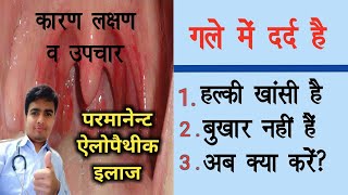 Sore Throat Causes Symptoms Treatment In Hindi l Throat Infection Hindi [upl. by Niliak]