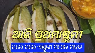 ଆଜି ପ୍ରଥମାଷ୍ଟମୀ [upl. by Tandi]