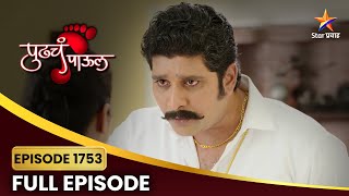 Pudhcha Paaul Full Episode 1753  शिल्पा घेईल का तक्रार मागे  Star Pravah [upl. by Mellisent]