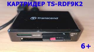 Картридер Transcend TS RDF9K2 обзорчик [upl. by Enelez]