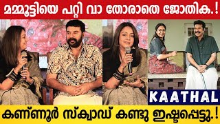 Actress Jyothika About Mammootty And Kaathal Movie  Kaathal – The Core Press Meet  Kaathal Movie [upl. by Lauter]