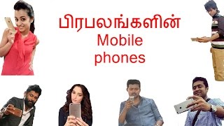 பிரபலங்களின் Mobile phones  Tamil cinema latest news  Cineliker [upl. by Yerdna]