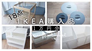 IKEA購入品紹介【キッチングッズ・食器・収納】 [upl. by Aical]