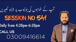 Khawabon ki taberen Live session No 541 [upl. by Wickman]