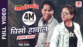 Him Nadi Jhai Yo Maya  Nepali Movie AAFNO MANCHHE Song  Dilip Rayamajhi Bipana Thapa  Udit [upl. by Oak656]