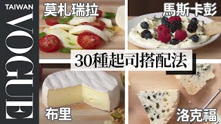 愛吃起司必看！種類這麼多怎麼選？哪一種最臭？How To Cut Every Cheese｜療癒廚房｜Vogue Taiwan [upl. by Herta]