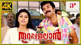 Thuruppugulan 4K Malayalam Movie Scenes  Climax Scene  Devan Released From Jail  Mammootty Sneha [upl. by Helbonna]