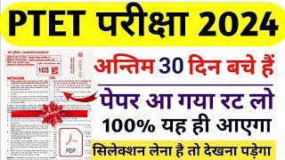 Ptet model paper 2024Ptet exam 2024  Ptet new gk questionsPtet classes 2024Ptet exam date 2024 [upl. by Okiman]