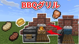 マインクラフト統合版 たき火を使ったバーベキューグリルの作り方 PS4SwitchXboxMCPEWindows10 116201 [upl. by Eirot]