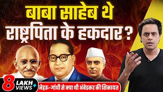 Bhimrao Ambedkar Biography अंबेडकर जी की ज़िंदगी के अनसुने किस्से  RJ Raunak [upl. by Goran631]