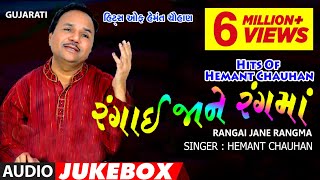 રંગાઈ જાને રંગમાં  હેમંત ચૌહાણ  TU RANGAI JANE RANG MA HALVI VAANI  HEMANT CHAUHAN [upl. by Mcgaw]