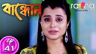 Bandhun  বান্ধোন  06th Mar 2020  Full Episode  No 41 [upl. by Hsemar]