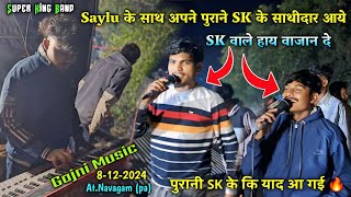 8122024  Super King Band  Saylu के साथ पुराने SK के साथीदार आये  पुरानी SK याद आ गई AtNavagam [upl. by Alemac]