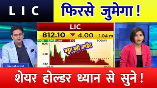 LIC share news today buy or not  analysis target  Lic share latest news  LIC share target [upl. by Arramas]