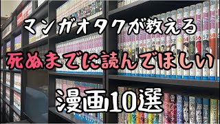 【漫画紹介】最近よくおすすめの漫画聞かれるので、、マジでおすすめな漫画教えます！！ [upl. by Yraht36]