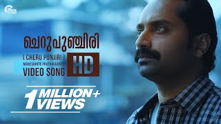 Maheshinte Prathikaaram  Cheru Punjiri Song Video  Fahadh Faasil Anusree  Official [upl. by Eilzel]