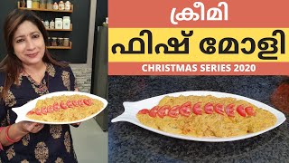 ഫിഷ് മോളി ഇങ്ങനെ ചെയ്തു നോക്കു അടിപൊളി ടേസ്റ്റ് ആണ്  Easy Creamy Fish Molly  Lekshmi Nair [upl. by Anirahs]