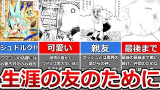 【金色のガッシュ！！】生涯の友を背中に乗せ走り続ける男！！ウマゴンについて解説 [upl. by Eniac]