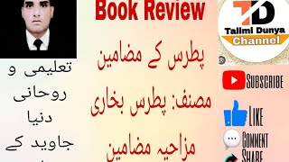 Book Review Fun Patras ke Mazameen Essays of Patras by Patras Bukhari October 2024 [upl. by Guerin283]