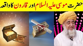 Amazing Quranic Story of Hazrat Musa AS and Qaroon  Mufti Zarwali Khwan Official [upl. by Milford488]