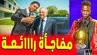 طلب فلورنتينو الأكثر سرية من بيلينجهام  ريال مدريد اليوم [upl. by Mccready]