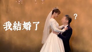 我結婚了 ｜ 咪妃 [upl. by Poliard]