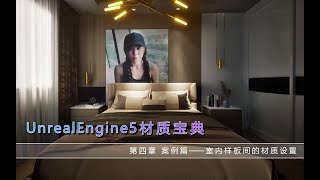 UnrealEngine5Material407布料材质的制作方法 [upl. by Jecon907]