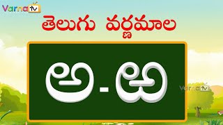 Learn Telugu Varnamala  Learn Telugu Alphabets  Telugu Aksharamala  Varna TV  Telugu Aksharalu [upl. by Adnoraj618]