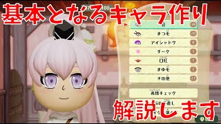 【ミートピア】基本のキャラの作り方解説 Miitopiaゆっくり実況 [upl. by Ahseiym472]