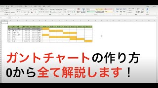 EXCELガントチャートの作り方 [upl. by Tyne]