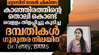 കാഞ്ഞിരം  DrTeney  Malayalam [upl. by Aniat]