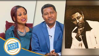 quotቸግሮኝ የተቀደደ ጫማ አድርጌ አሳልፌያለሁquotከሙዚቃ እና ከሚዲያ ርቆ የቆየው ተፈራ ነጋሽ ቅዳሜን ከሰዓት [upl. by Ynej108]