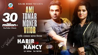 Ami Tomar Moner Vitor  Habib Wahid  Nancy  আমি তোমার মনের ভিতর  Lyrical Video [upl. by Pulchia323]