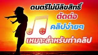 พิณชิ่ง พิณบรรเลง พิณยาว ดนตรีไม่มีลิขสิทธิ์ พิณบรรเลง แดนซ์มันๆ music dj live automobile [upl. by Oppen]