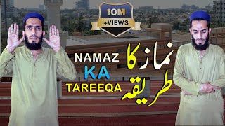 Namaz Ka Tareeqa   Namaz Ka Mukammal Aur Asan Tareeqa Step By Step Jamia islami Clifton [upl. by Urban]