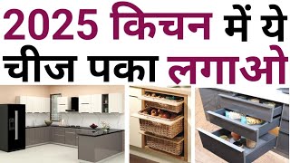 Trending modular kitchen design idea 2025  नया किचन बनाते ये 12 काम पका करना [upl. by Boleslaw955]