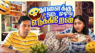 நல்ல முடிவு 😂  Rj Chandru Menaka Comedy [upl. by Beauregard]