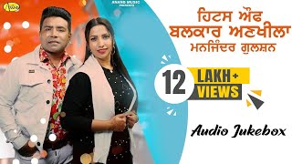 Hits Of Balkar Ankhila and Manjinder Gulshan l Audio Jukebox l Latest Punjabi Songs 2021 [upl. by Niela]