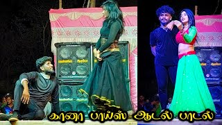 pannendu mani rathiri video song  gana boys adal padal video  karachchanur village  mecheri 2024 [upl. by Nahtnoj]