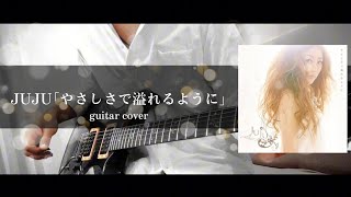 JUJU｢やさしさで溢れるように｣ guitar cover [upl. by Hildy]