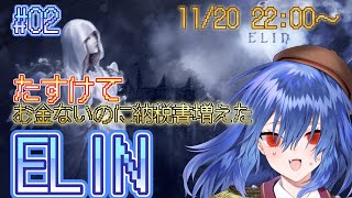 【Elin】吸血鬼、ノースティリスの大地を踏む Part02【Vtuber】 [upl. by Einnod]