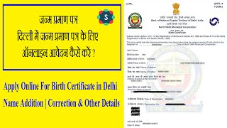 Online Birth Certificate Registration 2021 in Delhi  Correction  Name Addition  NDMC [upl. by Seale]