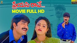 Preyasi Raave Movie Full HD  Srikanth  Raasi  Sanghavi  Telugu Movies  Suresh Productions [upl. by Dirtsa891]