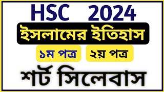 HSC 2024 Islamic history Short Syllabus  HSC 2024 Islamer itihas Short Syllabus  Hsc শর্ট সিলেবাস [upl. by Nohj809]