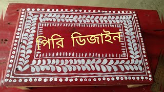 পিড়ি আলপনা youtube alponadesign art  video [upl. by Esimorp226]